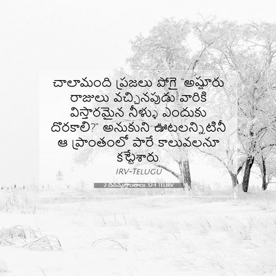 Picture 07 - 2 దినవృత్తాంతాలు 32:4 TELIRV - చాలామంది ప్రజలు - Bible Verse Picture