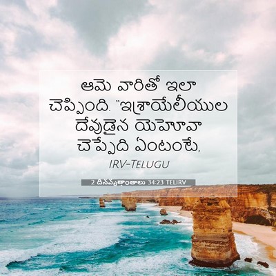 Picture 07 - 2 దినవృత్తాంతాలు 34:23 TELIRV - ఆమె వారితో ఇలా - Bible Verse Picture