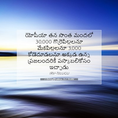 Picture 07 - 2 దినవృత్తాంతాలు 35:7 TELIRV - యోషీయా తన సొంత - Bible Verse Picture