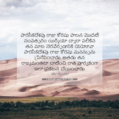 Picture 07 - 2 దినవృత్తాంతాలు 36:22 TELIRV - పారసీకదేశపు రాజు - Bible Verse Picture