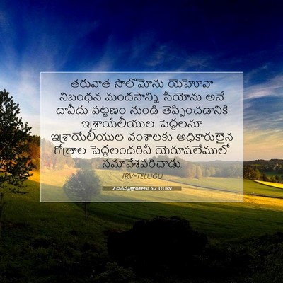 Picture 07 - 2 దినవృత్తాంతాలు 5:2 TELIRV - తరువాత సొలొమోను - Bible Verse Picture