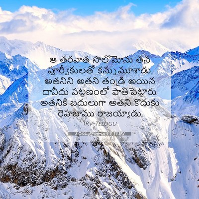 Picture 07 - 2 దినవృత్తాంతాలు 9:31 TELIRV - ఆ తరవాత సొలొమోను - Bible Verse Picture