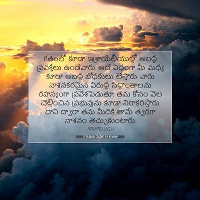Picture 07 - 2 పేతురు పత్రిక 2:1 TELIRV - గతంలో కూడా - Bible Verse Picture
