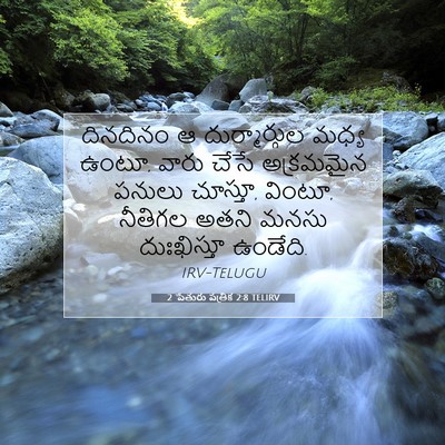 Picture 07 - 2 పేతురు పత్రిక 2:8 TELIRV - దినదినం ఆ - Bible Verse Picture