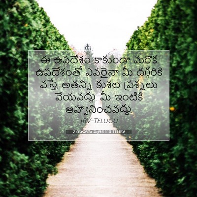 Picture 07 - 2 యోహాను పత్రిక 1:10 TELIRV - ఈ ఉపదేశం కాకుండా - Bible Verse Picture