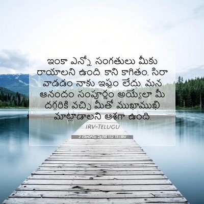 Picture 07 - 2 యోహాను పత్రిక 1:12 TELIRV - ఇంకా ఎన్నో - Bible Verse Picture
