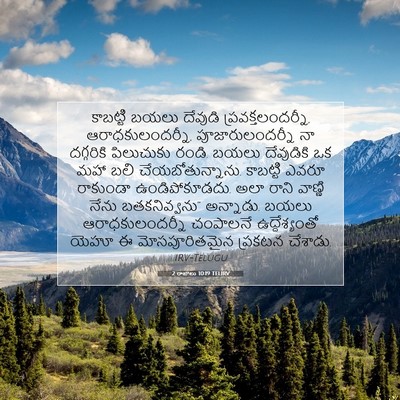 Picture 07 - 2 రాజులు 10:19 TELIRV - కాబట్టి బయలు - Bible Verse Picture