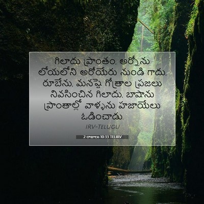 Picture 07 - 2 రాజులు 10:33 TELIRV - గిలాదు ప్రాంతం, - Bible Verse Picture