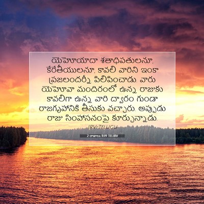 Picture 07 - 2 రాజులు 11:19 TELIRV - యెహోయాదా - Bible Verse Picture