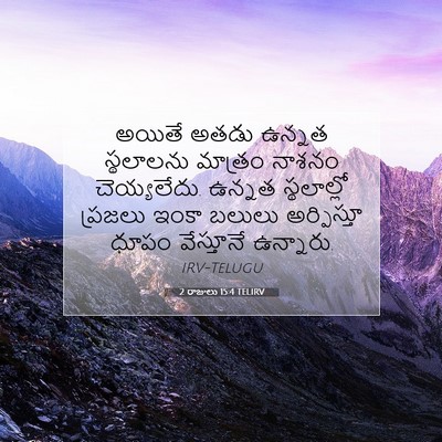Picture 07 - 2 రాజులు 15:4 TELIRV - అయితే అతడు ఉన్నత - Bible Verse Picture