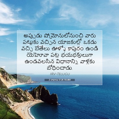 Picture 07 - 2 రాజులు 17:28 TELIRV - అప్పుడు - Bible Verse Picture