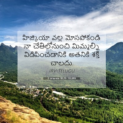 Picture 07 - 2 రాజులు 18:29 TELIRV - హిజ్కియా వల్ల - Bible Verse Picture