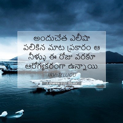 Picture 07 - 2 రాజులు 2:22 TELIRV - అందుచేత ఎలీషా - Bible Verse Picture