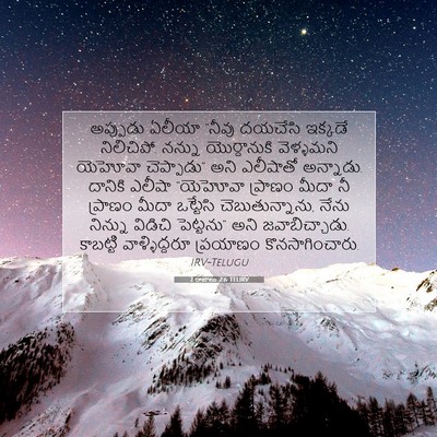 Picture 07 - 2 రాజులు 2:6 TELIRV - అప్పుడు ఏలీయా - Bible Verse Picture