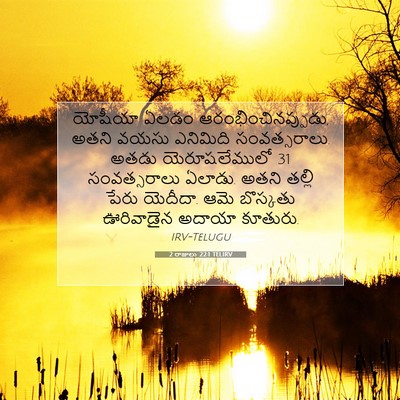 Picture 07 - 2 రాజులు 22:1 TELIRV - యోషీయా ఏలడం - Bible Verse Picture