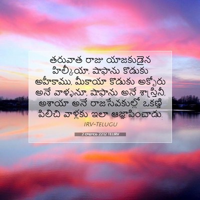 Picture 07 - 2 రాజులు 22:12 TELIRV - తరువాత రాజు - Bible Verse Picture