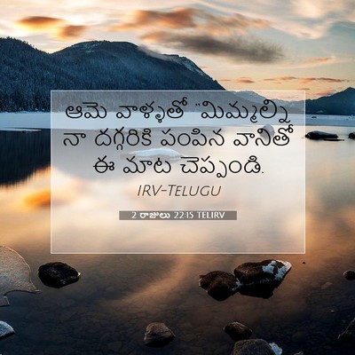 Picture 07 - 2 రాజులు 22:15 TELIRV - ఆమె వాళ్ళతో - Bible Verse Picture