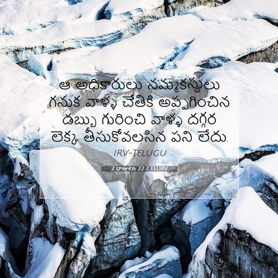 Picture 07 - 2 రాజులు 22:7 TELIRV - ఆ అధికారులు - Bible Verse Picture