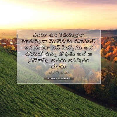 Picture 07 - 2 రాజులు 23:10 TELIRV - ఎవరూ తన - Bible Verse Picture