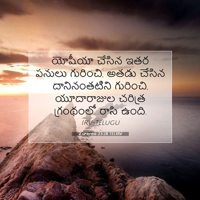 Picture 07 - 2 రాజులు 23:28 TELIRV - యోషీయా చేసిన ఇతర - Bible Verse Picture