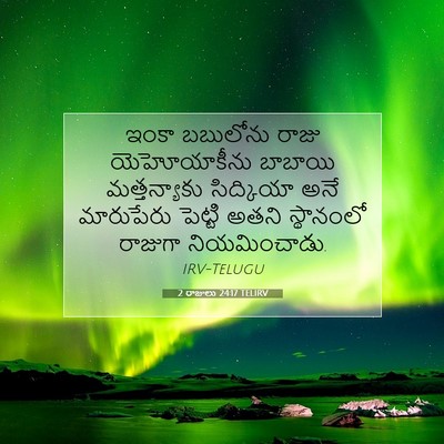 Picture 07 - 2 రాజులు 24:17 TELIRV - ఇంకా బబులోను రాజు - Bible Verse Picture