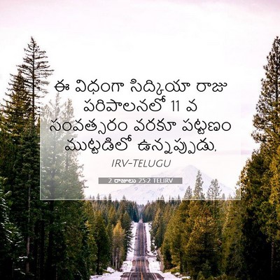 Picture 07 - 2 రాజులు 25:2 TELIRV - ఈ విధంగా సిద్కియా - Bible Verse Picture