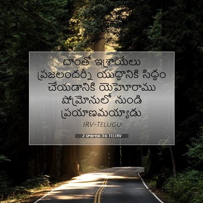 Picture 07 - 2 రాజులు 3:6 TELIRV - దాంతో ఇశ్రాయేలు - Bible Verse Picture