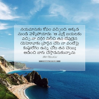 Picture 07 - 2 రాజులు 5:11 TELIRV - నయమానుకు కోపం - Bible Verse Picture