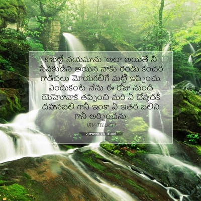 Picture 07 - 2 రాజులు 5:17 TELIRV - కాబట్టి నయమాను - Bible Verse Picture