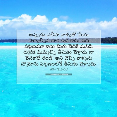 Picture 07 - 2 రాజులు 6:19 TELIRV - అప్పుడు ఎలీషా - Bible Verse Picture