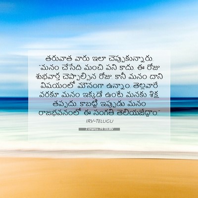 Picture 07 - 2 రాజులు 7:9 TELIRV - తరువాత వారు ఇలా - Bible Verse Picture
