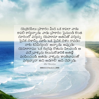 Picture 07 - 2 రాజులు 9:17 TELIRV - యెజ్రెయేలు - Bible Verse Picture