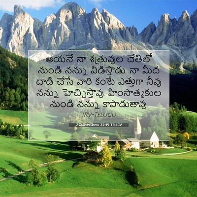 Picture 07 - 2 సమూయేలు 22:49 TELIRV - ఆయనే నా శత్రువుల - Bible Verse Picture