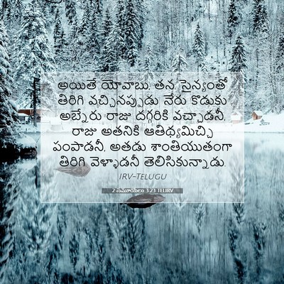 Picture 07 - 2 సమూయేలు 3:23 TELIRV - అయితే యోవాబు, తన - Bible Verse Picture