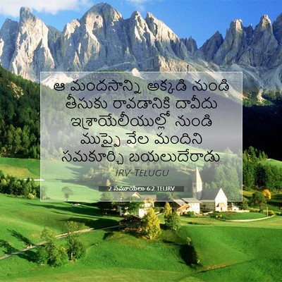 Picture 07 - 2 సమూయేలు 6:2 TELIRV - ఆ మందసాన్ని - Bible Verse Picture