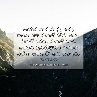 Picture 07 - అపొస్తలుల కార్యములు 1:22 TELIRV - ఆయన మన మధ్య ఉన్న - Bible Verse Picture