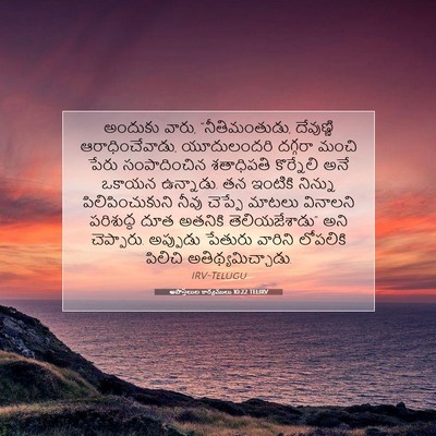 Picture 07 - అపొస్తలుల కార్యములు 10:22 TELIRV - అందుకు వారు, - Bible Verse Picture