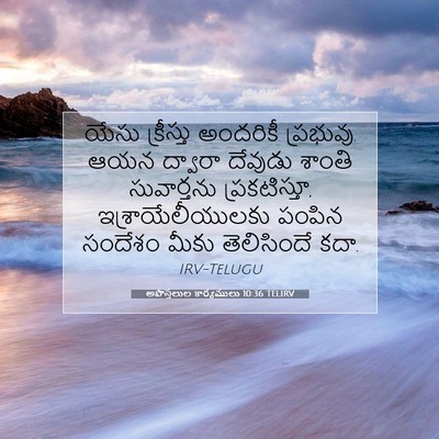 Picture 07 - అపొస్తలుల కార్యములు 10:36 TELIRV - యేసు క్రీస్తు - Bible Verse Picture