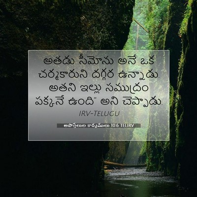 Picture 07 - అపొస్తలుల కార్యములు 10:6 TELIRV - అతడు సీమోను అనే ఒక - Bible Verse Picture
