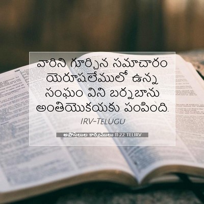 Picture 07 - అపొస్తలుల కార్యములు 11:22 TELIRV - వారిని గూర్చిన - Bible Verse Picture