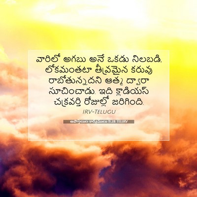 Picture 07 - అపొస్తలుల కార్యములు 11:28 TELIRV - వారిలో అగబు అనే - Bible Verse Picture