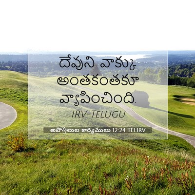 Picture 07 - అపొస్తలుల కార్యములు 12:24 TELIRV - దేవుని వాక్కు - Bible Verse Picture