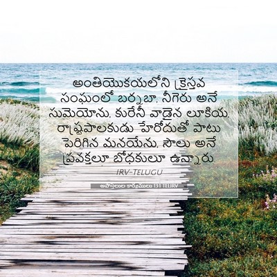 Picture 07 - అపొస్తలుల కార్యములు 13:1 TELIRV - అంతియొకయలోని - Bible Verse Picture