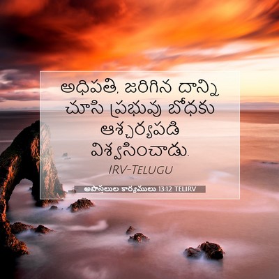 Picture 07 - అపొస్తలుల కార్యములు 13:12 TELIRV - అధిపతి, జరిగిన - Bible Verse Picture