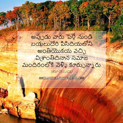 Picture 07 - అపొస్తలుల కార్యములు 13:14 TELIRV - అప్పుడు వారు - Bible Verse Picture