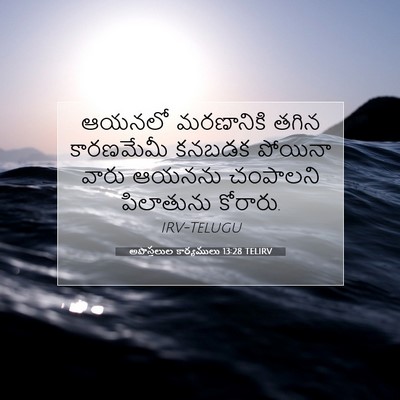Picture 07 - అపొస్తలుల కార్యములు 13:28 TELIRV - ఆయనలో మరణానికి - Bible Verse Picture
