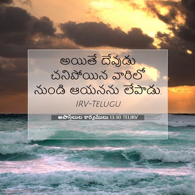 Picture 07 - అపొస్తలుల కార్యములు 13:30 TELIRV - అయితే దేవుడు - Bible Verse Picture