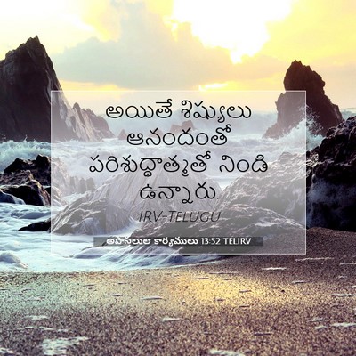 Picture 07 - అపొస్తలుల కార్యములు 13:52 TELIRV - అయితే శిష్యులు - Bible Verse Picture