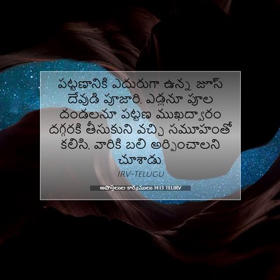 Picture 07 - అపొస్తలుల కార్యములు 14:13 TELIRV - పట్టణానికి - Bible Verse Picture