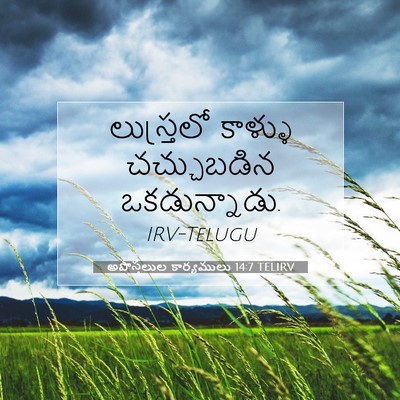 Picture 07 - అపొస్తలుల కార్యములు 14:7 TELIRV - లుస్త్రలో కాళ్ళు - Bible Verse Picture